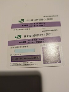 番号通知可 JR東日本 株主優待割引券（1枚で片道4割引）２枚（有効期限2024年6月30日)