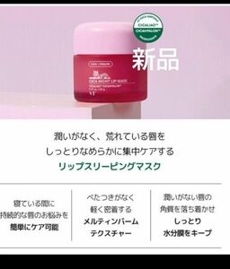 VT COSMETICS CICA シカ ナイトリップマスク 新品 リップ