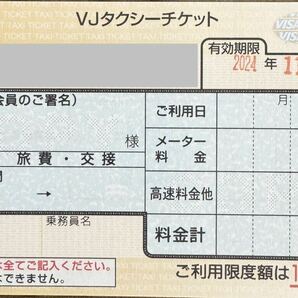 タクシーチケット24年、11月末まで有効 10枚 