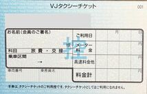 タクシーチケット24年、11月末まで有効1冊（20枚） _画像3