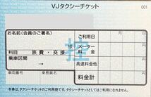 タクシーチケット24年、11月末まで有効 1枚_画像2