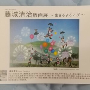 藤城清治 版画展のDM用ポストカード③☆2023年☆ 非売品☆美品☆の画像1