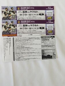 4/26（金）阪神タイガース vs ヤクルト ライト2連番