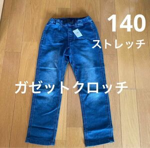 140 KIDS デニム　パンツ　長ズボン　パンツ　男の子　女の子　子供　新品　ストレッチ　ガゼットクロッチ　ストレッチ　キッズ