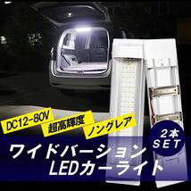 [Dr.nao] 車用 LEDルームランプ ledテープライト 車 ルームライト シーリングライト ledライト トランク ライト_画像2