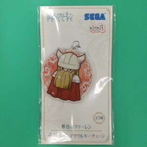 ③ 葬送のフリーレン ふわぷち アクリルキーチェーン アイゼン 【新品未開封】