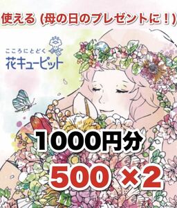 花とみどり キューピット トイザらス フラワー 券 花 インテリア 雑貨 (対応早いです)