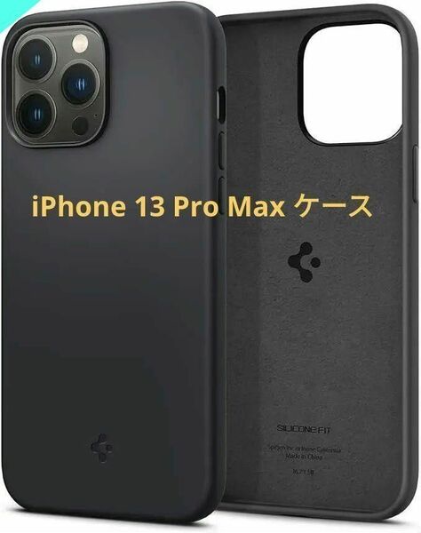 即購入大OK◎iPhone 13 Pro Max ケースのみ シリコン カバー 耐衝撃 アイフォン