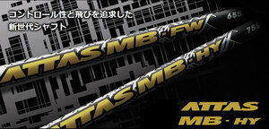 UST Mamiya/マミヤ ATTAS MB-HY シャフト単品 アタッス ハイブリッド ユーティリティ/UT用