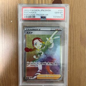 ポケモンカード　スズナ　hr psa10