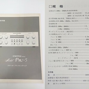 ★1円～【通電確認◎】『マランツ Pm-5 ステレオ プリメインアンプ ESOTEC SERIES 取扱説明書 付き』 marantz アンプ オーディオ機器 音楽の画像2