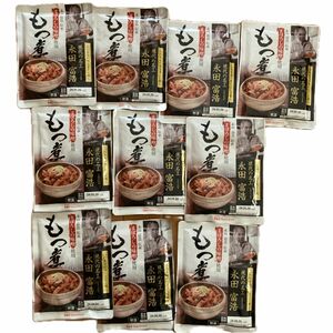 日本ハム　まぼろしの味噌使用　もつ煮　10個セット