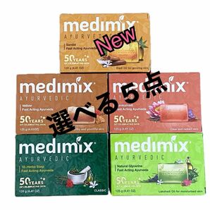 メディミックス アーユルヴェーダ medimix 石鹸 100%天然 アロマソープ 選べるアソート5個 125ｇ新商品入荷