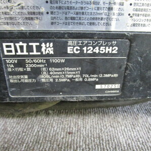 ◆日立工機 HITACHI EC1245H2 エア―コンプレッサージャンク管理117の画像10