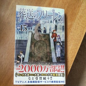 葬送のフリーレン最新刊１３巻コミック漫画