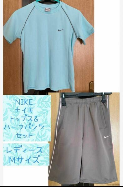 NIKE ナイキ FIT DRY トレーニングウェア ハーフパンツ 上下セット Mサイズ