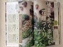 NHKテキスト 趣味の園芸 2024年5月号_画像10