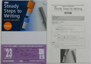 改訂版 文法項目別 Steady Steps to Writing 和文分析から始める英作文 別冊解答編付き 数研出版 送料込み(study step)