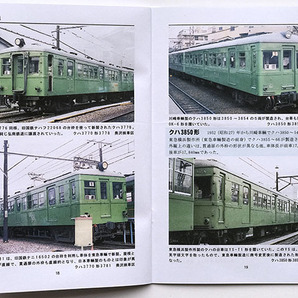 BRCプロ(東急) 今よみがえる1970年代の東京急行 (1200) 3000系が元気に走っていた時代の画像7