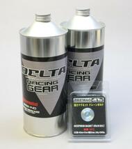 DELTA RACING デフオイル 85W-140 1Lｘ2+プレマグ付 Z33/34 フェアレディZ_画像1