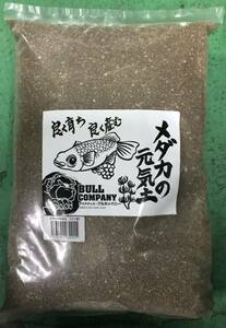 メダカの元気土 茶(ソイル)3リットル(新品未使用 送料無料)ビーシュリンプ 水草 熱帯魚 エビ 弱酸性 底面濾過 金魚 川魚 タナゴ 日本淡水魚