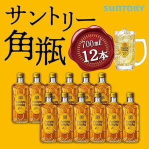 サントリー　ウイスキー　角瓶　700ml 12本　1ケース