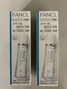 ファンケルモイストリファイン化粧液　しっとり　３０ml×２本セット 新品未開封　送料込