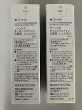 ファンケルモイストリファイン化粧液　しっとり　３０ml×２本セット 新品未開封　送料込_画像2