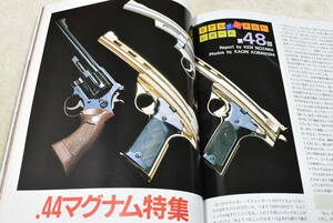 COMBAT誌　1984年4月号 M66 FG42 44マグナム オートマグ M59 コンバット誌