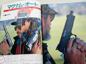 1986年5月号 オートマグ ウィルディ 百式 GP100　月刊GUN誌 