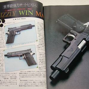 1985年3月号 世界最強オート FAL フランクリンミント 月刊GUN誌の画像1