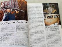 1979年5月号 コクサイ パイソン P210 トンプソン 月刊GUN誌_画像7