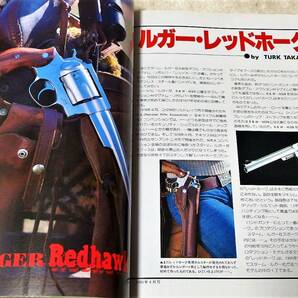 1981年4月号 M28 P08 M92 ウッズマン レッドホーク 月刊GUNの画像9