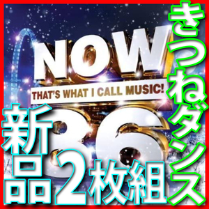 きつねダンス の音楽収録 日本ハムファイターズ●イルヴィス●NOW 86●新品未開封2枚組●2014年新春ベスト●送料180円●UKチャート●英国盤