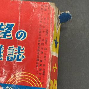 c-47434 明星 昭和33年10月号 表紙:大川恵子・山本富士子・大川橋蔵・高倉健・長嶋茂雄・杉浦忠・挿絵:岩田専太郎 林房雄・柴田廉三郎の画像5