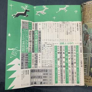 c-74637【付録無】 小学五年生 昭和31年12月号 レトロ雑誌 昭和レトロ 当時物 時代物 現状品の画像7