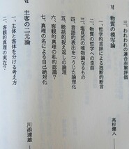 荒岱介（編著）ブントの連赤問題総括　真理を求める者は正しい省察を求む　実践社1995第１版第１刷　塩見孝也　植垣康博　ほか_画像4