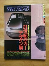 月刊 スターログ　1983，4月号　No.54　シド・ミードの未来世界_画像2