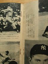 来日ヤンキース観戦便覧　野球界　1955,10月号付録_画像8