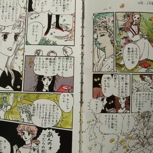 プチコミック 1978，SEPTEMBER 大島弓子の世界 PART-Ⅱの画像8