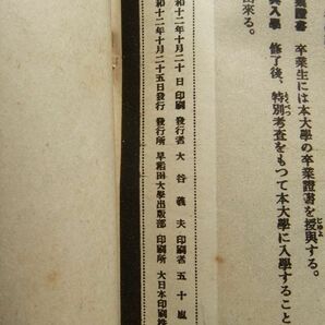 早稲田大学写真帖 昭和12年発行の画像10