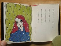 ミニ詩集　ふらんす愛の詩集　いさこし・じん：訳編　昭和43年発行　山梨シルクセンター_画像9