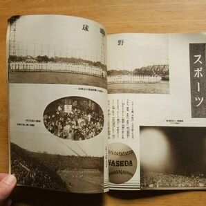 早稲田大学写真帖 昭和12年発行の画像7