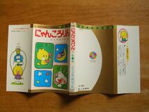 にゃんころりん　第4巻（最終巻）　ところはつえ　初版　マーガレットC_画像2