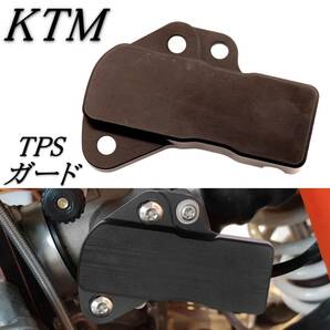 KTM TPS カバー ガード 黒 スロットルポジションセンサー ロゴ無し EXC XCW TPI ハスクバーナ TE TX EX EC MC