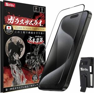 d-80 OVER's ガラスザムライ iPhone15 Pro 用 ガラスフィルム 全面保護 アイフォン15 プロ 用 黒縁 硬度10H らくらくクリップ付き 387-3d