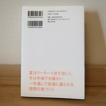 【送料無料】注文住宅で叶える 人生100年時代の理想の住まい 兼坂成一 幻冬舎_画像2