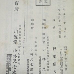 戦前 明治42年 古書「日露戦役 記念冊子」軍医 医療班関係の本（商品説明内に詳細画像あり）森林太郎 森鴎外 戦争 大日本帝国 資料 古写真の画像7