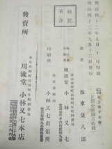 戦前 明治42年 古書「日露戦役 記念冊子」軍医 医療班関係の本（商品説明内に詳細画像あり）森林太郎 森鴎外 戦争 大日本帝国 資料 古写真_画像7