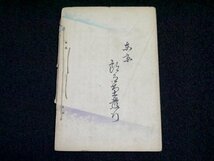 戦前 明治30年 古書「小説 猿大尽／漣山人著」木版口絵 古本 資料 レトロ アンティーク_画像2